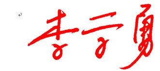 省長(cháng)